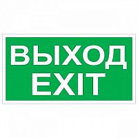 Знак безопасности BL-2010B.E50 Выход-EXIT | код. a15043 | белый Свет
